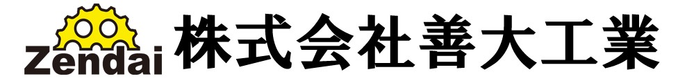 株式会社善大工業