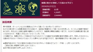 東京理科大学オープンカレッジ2024
